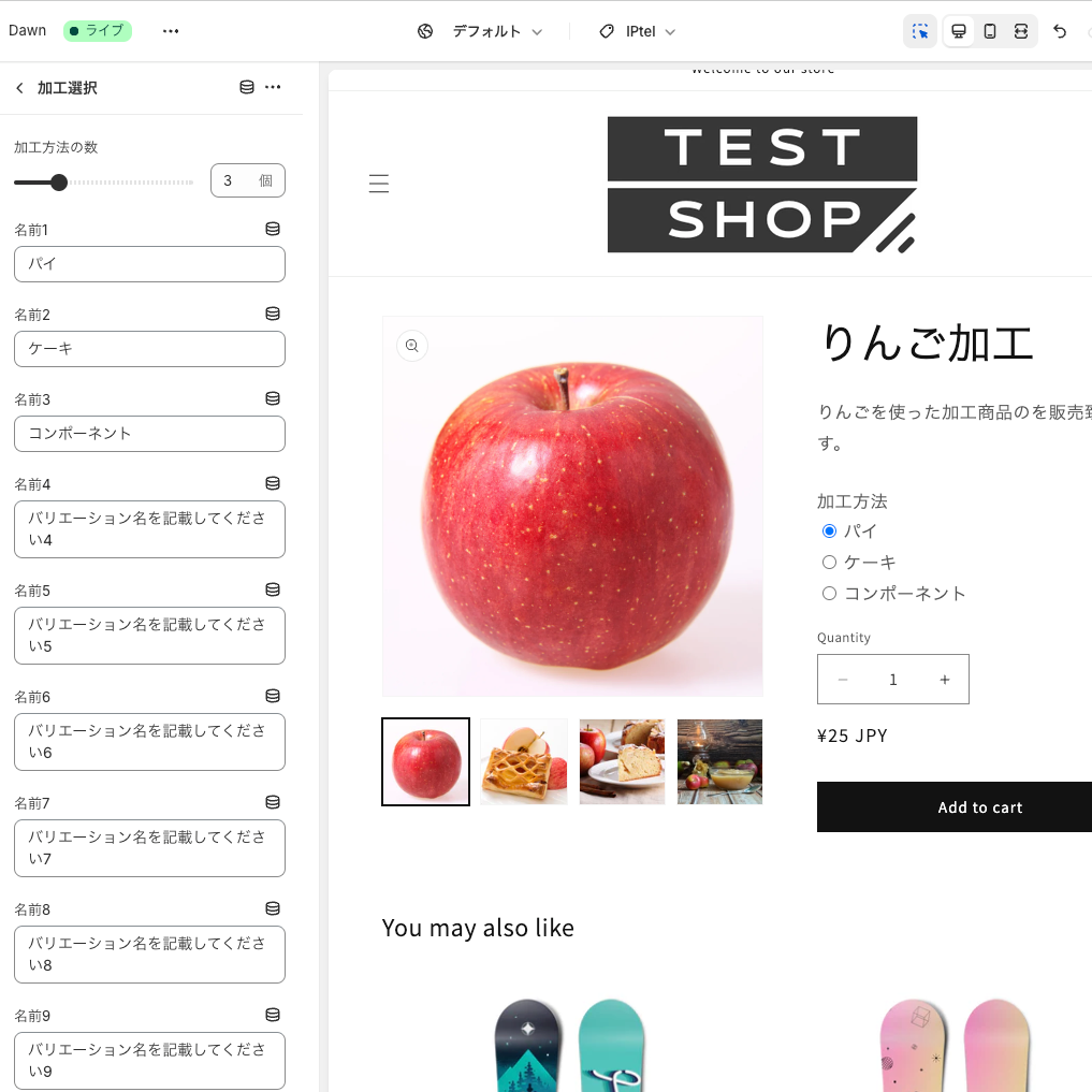 【Shopify】どのバリエーションを購入しても商品個数を減らす方法