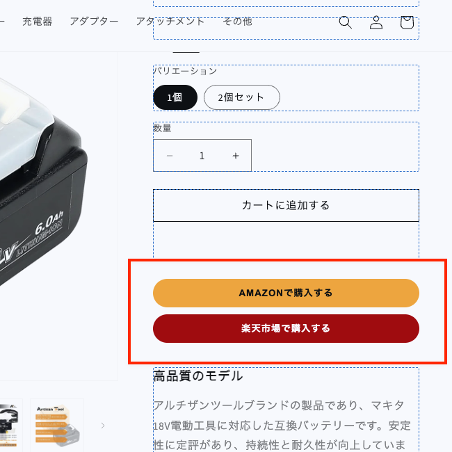 【Shopify】AMAZONや楽天市場への商品リンクブロックの作成方法