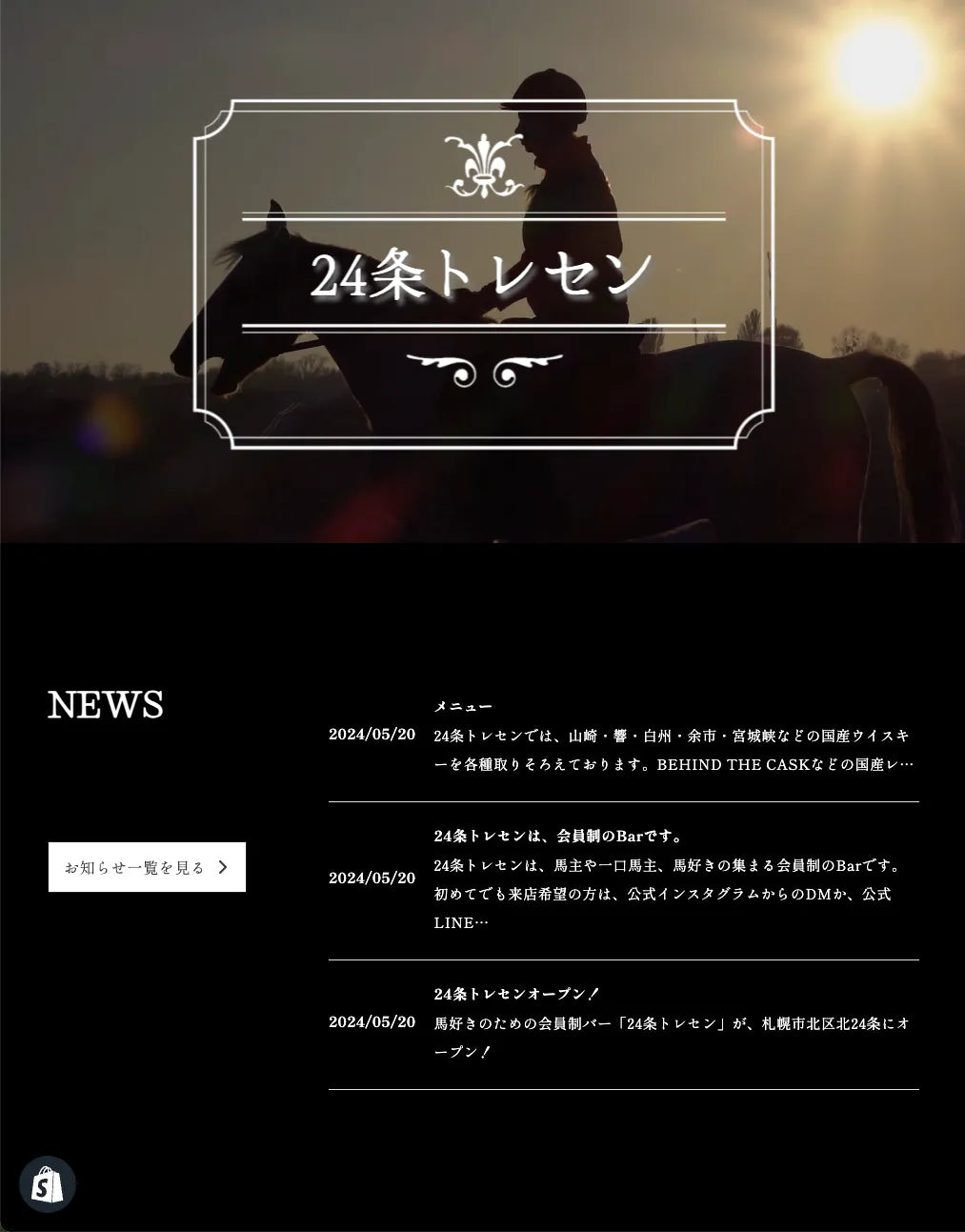 24条トレセン 飲食店サイト