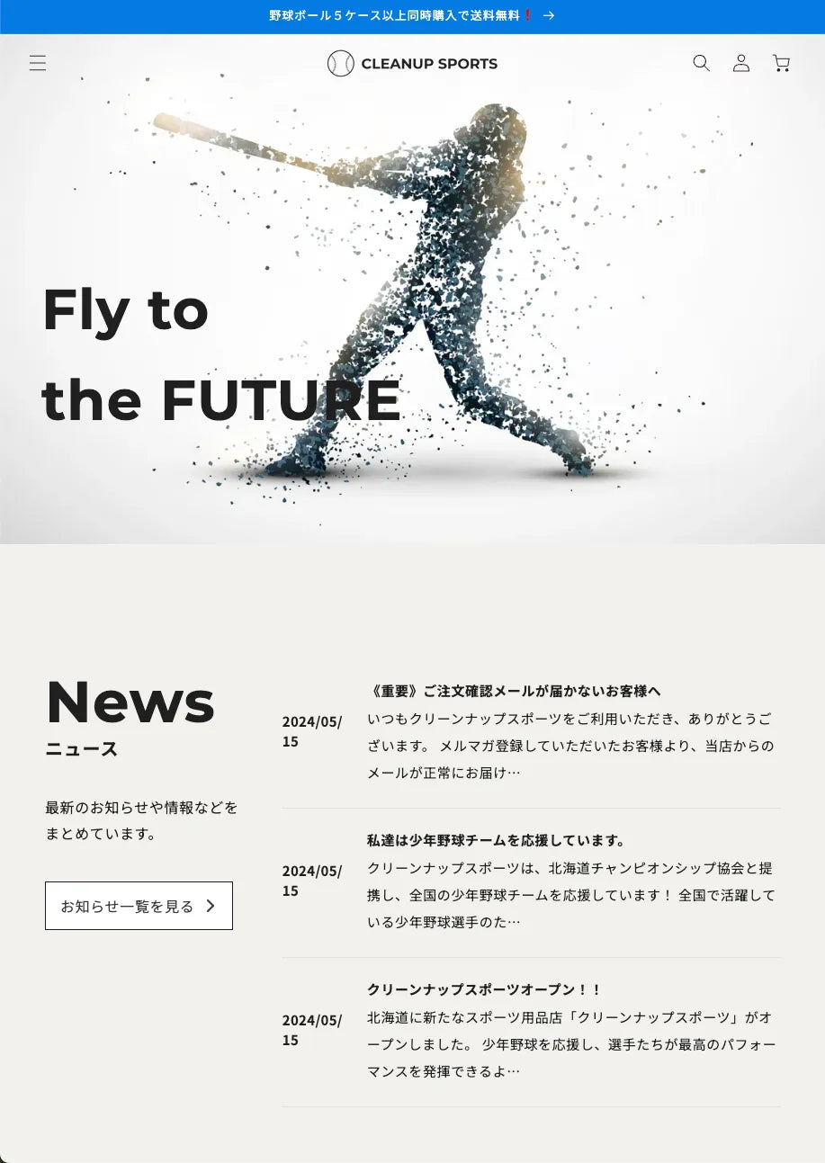 CleanUp Sports ECサイト