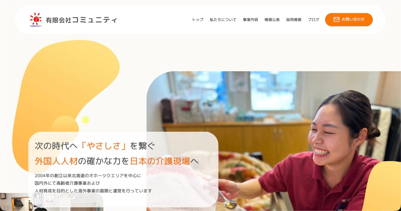 有限会社コミュニティ コーポレートサイト