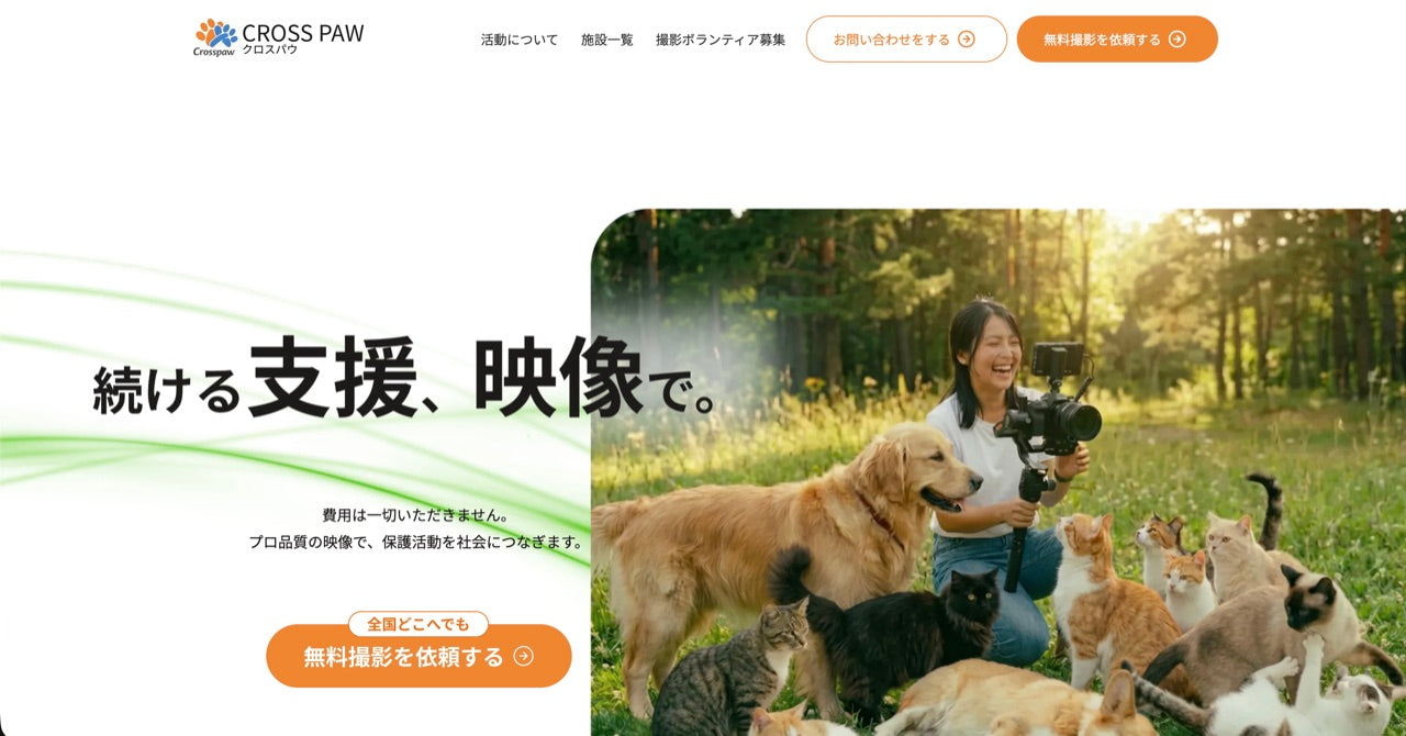 Cross Paw 事業サイト