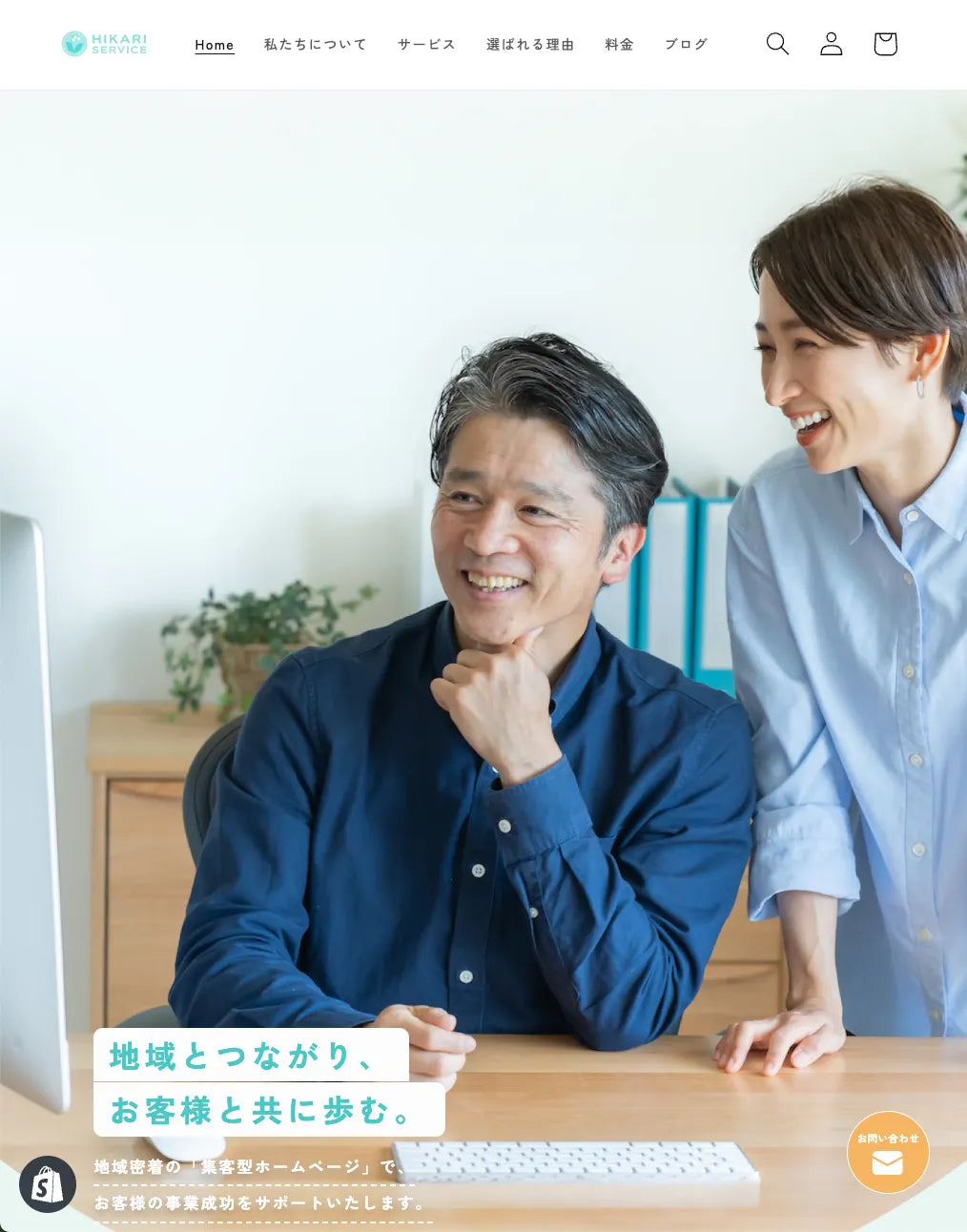 合同会社ひかりサービス コーポレートサイト