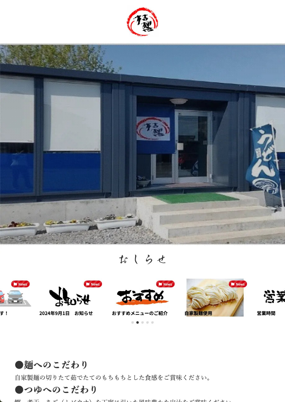 桔梗屋 飲食店サイト