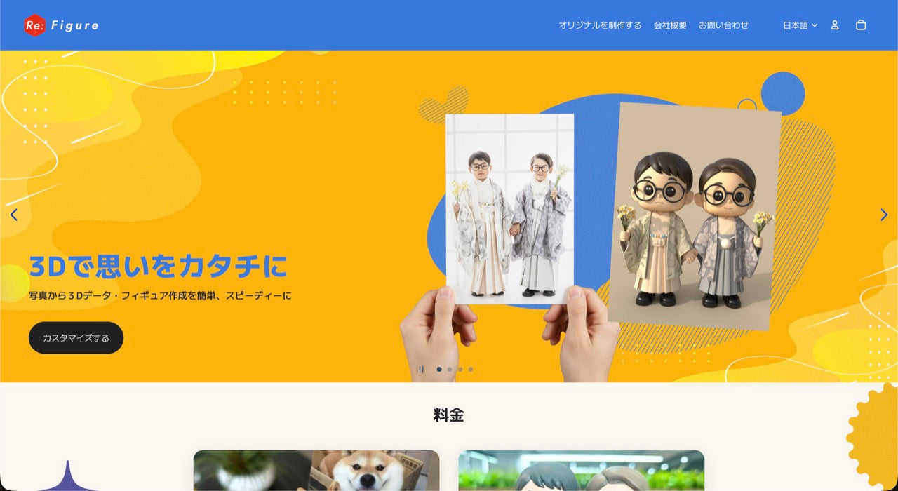 Re:Figure ECサイト