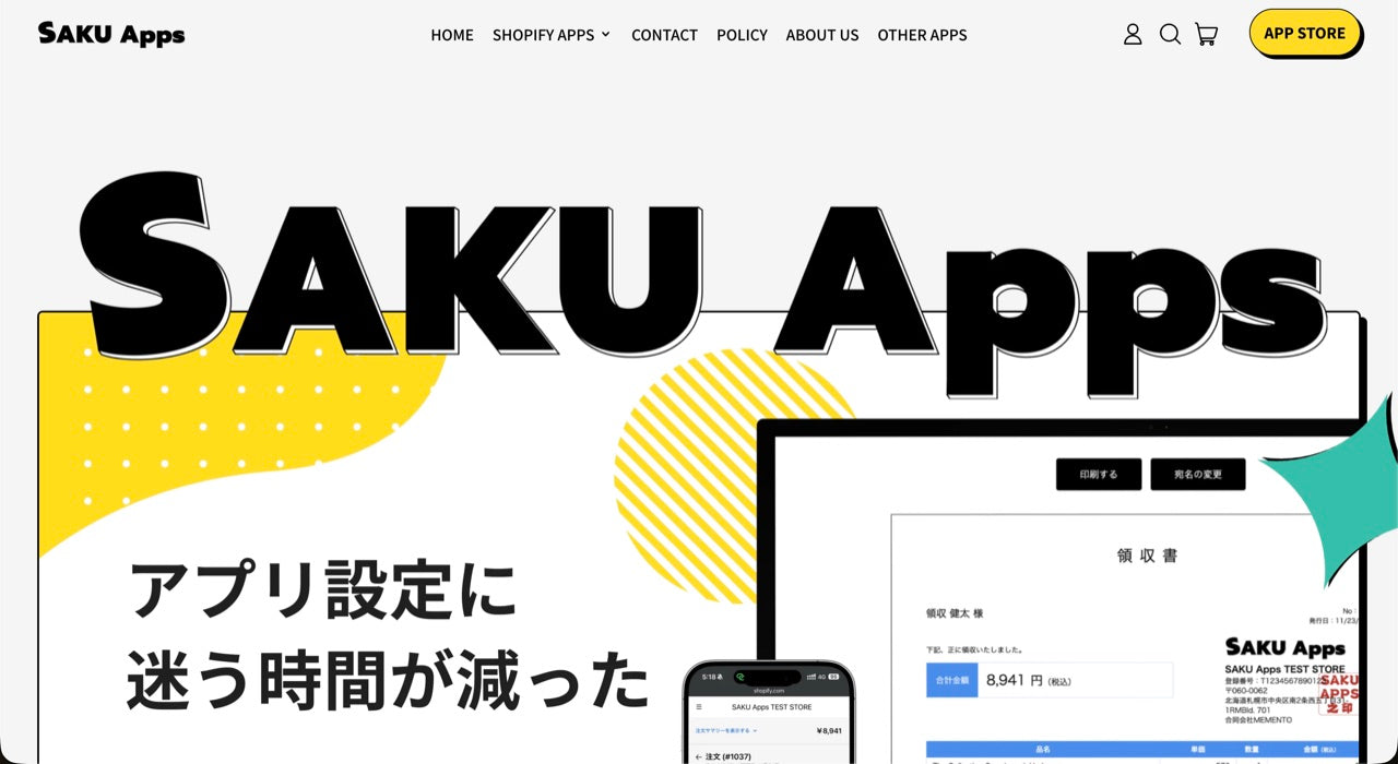SAKU Apps 事業サイト