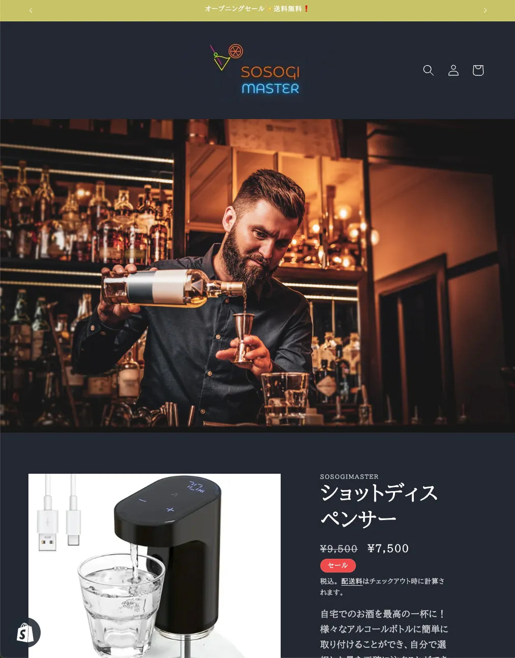 酒注ぎマスター ECサイト
